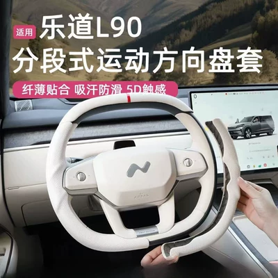 Suitable for Ledao L90 Three-Section Full-Cover Steering Wheel Cover, Universal for All Seasons, Automotive Accessories and Modification Parts