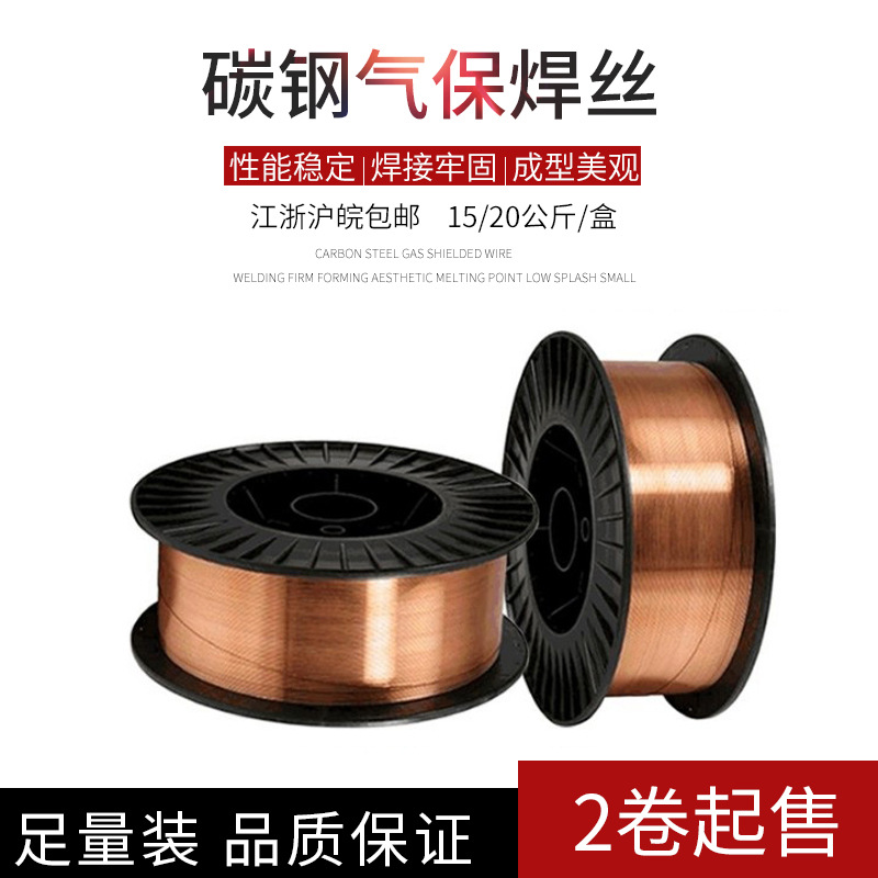 碳钢气保焊丝自动气体保护焊接盘丝0.8 1.0 1.2 1.6光亮丝|ms
