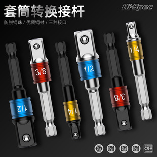 Multifunctional socket adapter hand electric drill socket connecting rod electric wrench adapter hexagon to square rod