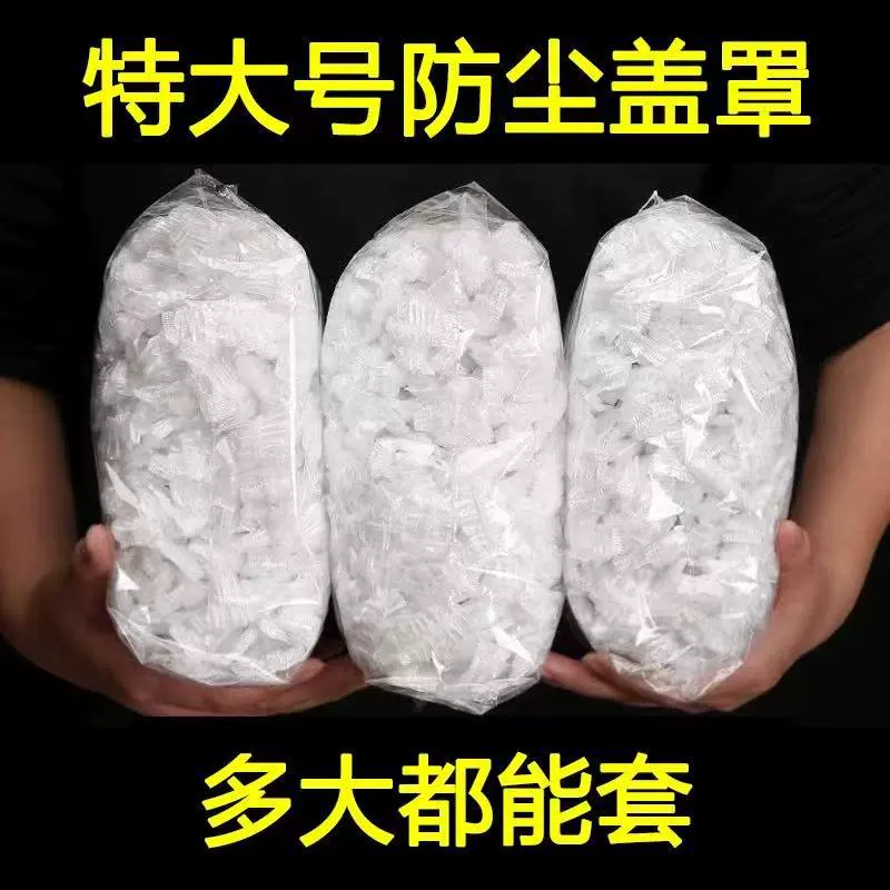 大号多功能薄膜套防尘罩家用加厚透明保鲜膜套保护罩厨房用品厂家