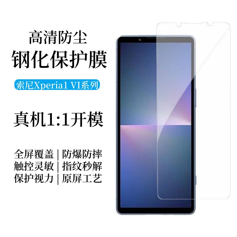 Aplicable a Xperia 1VI película de endurecimiento galvanizado transparente xperia 10VI serigrafía de alto aluminio película protectora de pantalla de arco grande