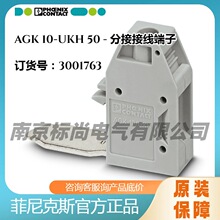 菲尼克斯分接接线端子AGK 10-UKH 50-3001763库存现货螺钉连接