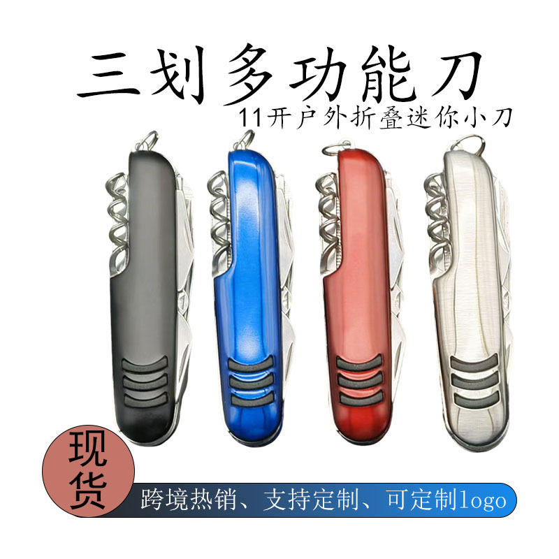 厂家直销现货户外多功能折叠便携刀十一开刀具礼品小刀多功能刀钳