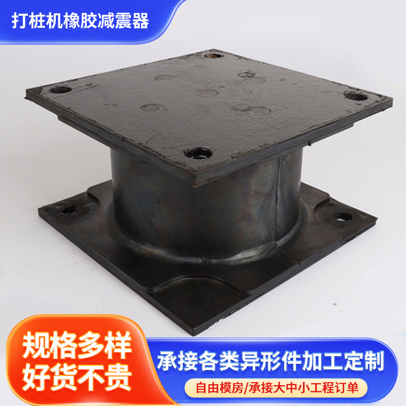 厂家供应打桩机橡胶减震器橡胶减震缓冲块打夯机减震块橡胶减震器