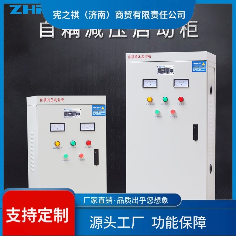 询~西川自耦减压启动柜30KW55KW/75KW星三角自藕降压启动箱QZB变