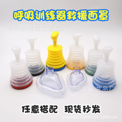 Choking emergency device呼吸訓練器窒息緊急救助マスク人工心肺装置