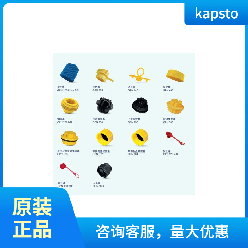 现货供应 KAPSTO 盖必妥 GPN210 GPN300 GPN500GPN600 全系列
