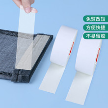 裤脚挽边贴一次性家用裤脚改短神器隐形高粘无痕可手撕网格双面胶