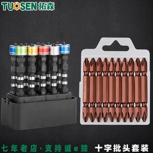 Tuosen Tools Double-Headed Cross Wind Bit Electric Drill Bit Strong Magnetic Impact Bit Electric Bit