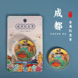 成都旅游纪念章宽窄巷子金属纪念币大熊猫旅游纪念品伴手礼批发