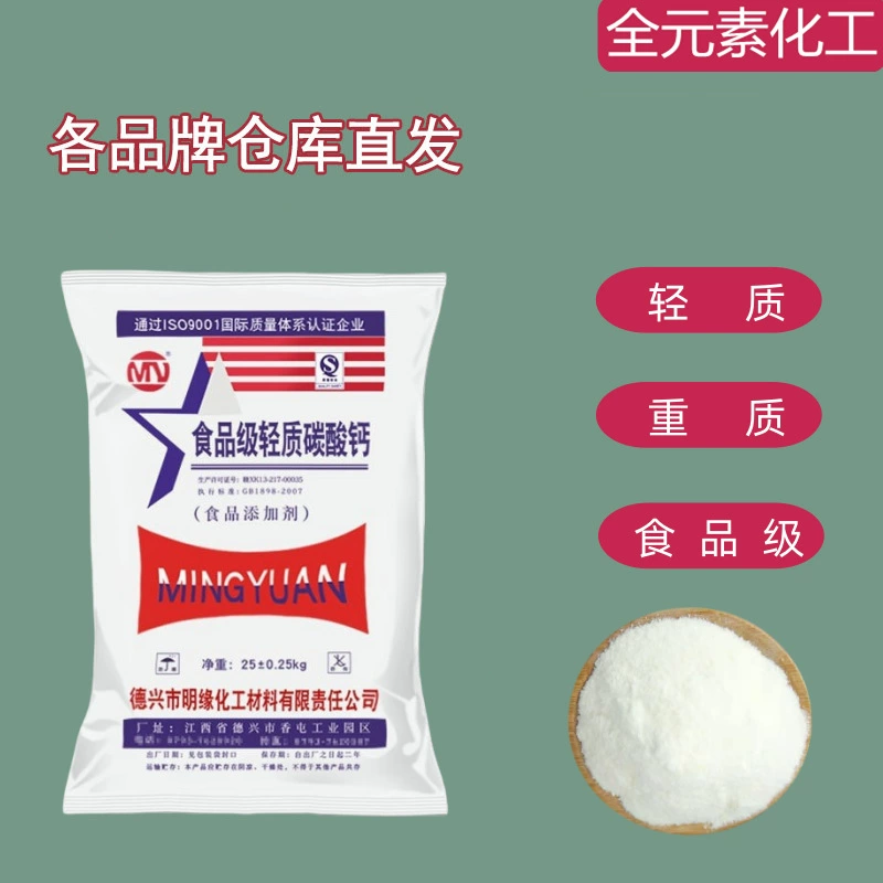 Пищевой порошок-наполнитель для покрытия, чернила, пушистый каучук, тяжелые волосяки, легкий карбонат кальция, тяжелый карбонат кальция