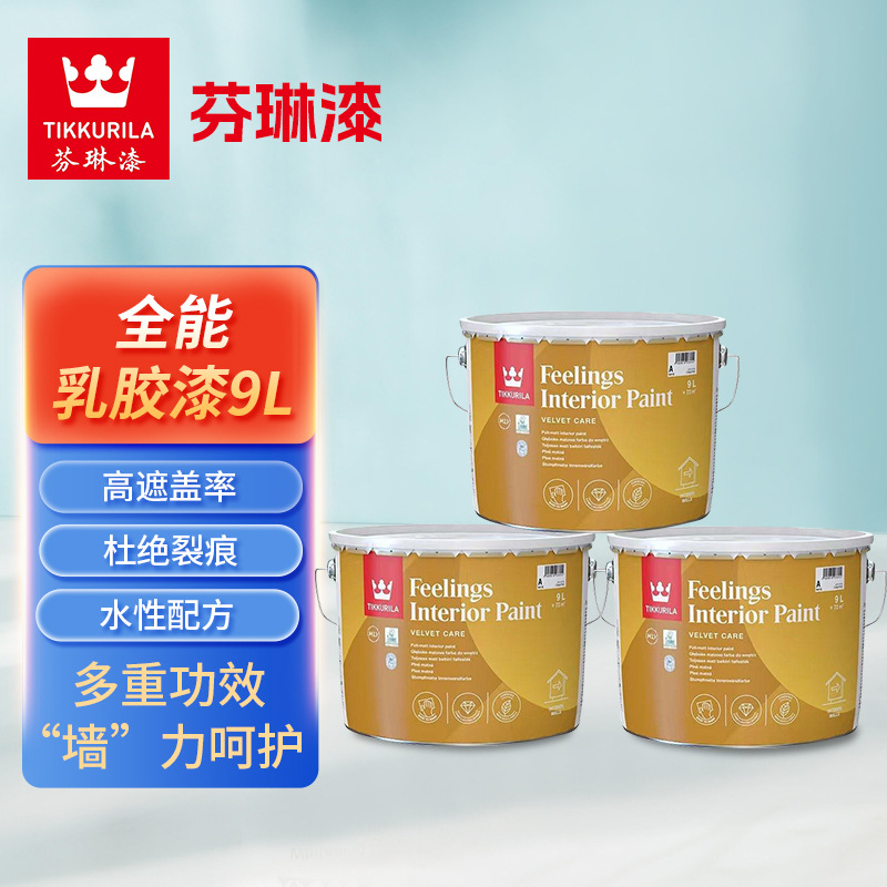 芬琳漆全能内墙漆白色 9升哑光内墙乳胶漆室内刷墙涂料