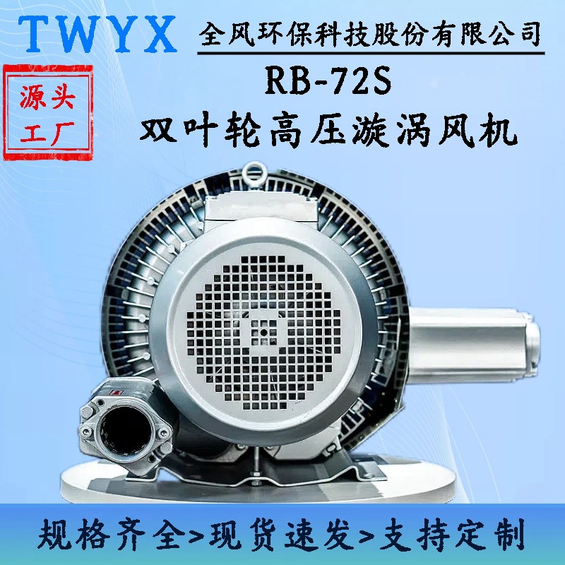 吸料抽真空RB-72S-5漩涡气泵7.5KW污水曝气双叶轮高压旋涡风机