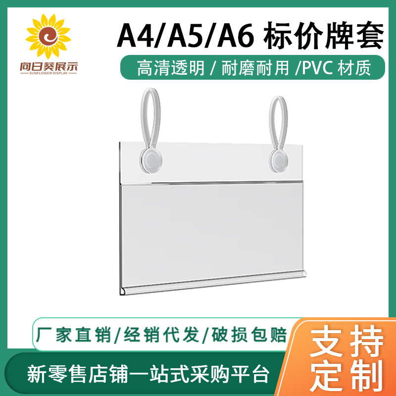 A4A5商品标签套透明夹膜促销塑料价格A6标签斜口笼双耳透明吊牌