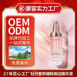 牡丹稚粉焕白精华液OEM 御光亮肤修护牡丹芍药精粹面部精华代工厂