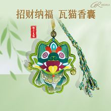 【葳蕤】民族云南瓦猫香包特色旅游伴手礼包挂车挂国风挂件香囊