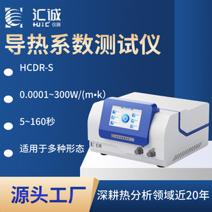 �R�\HCDR-S����ϵ���yԇ�x ���wҺ�w��ĩ HotDiskͬ�N����