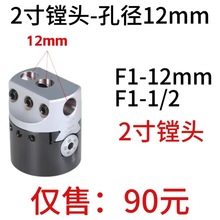 铣床镗孔器F1型镗孔器 粗镗头2寸孔径12mm可调镗刀F1-12mm F1-1/2