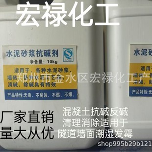 Factory Direct Sales Special Wall Whitening and Wool Treatment Agent Exterior Wall Alkali Agent Water-Based Alkali Remover Anti-Alkali Agent