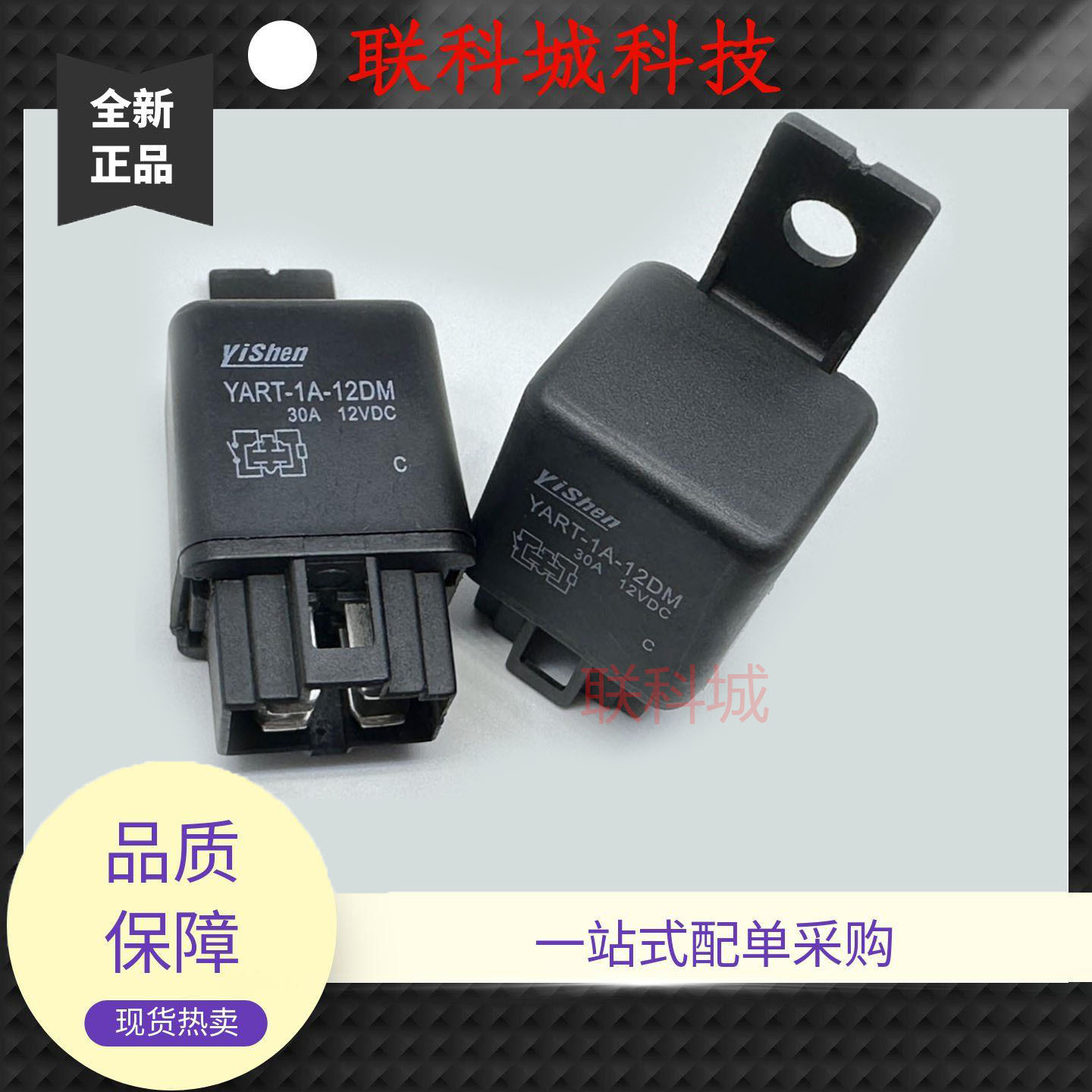 全新原装 线圈12V 4脚 30A 汽车继电器 YART-1A-12DM 804