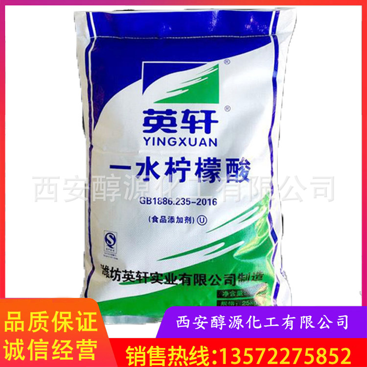 供应柠檬酸 一水柠檬酸 枸橼酸 食品级 陕西西安 现货销售