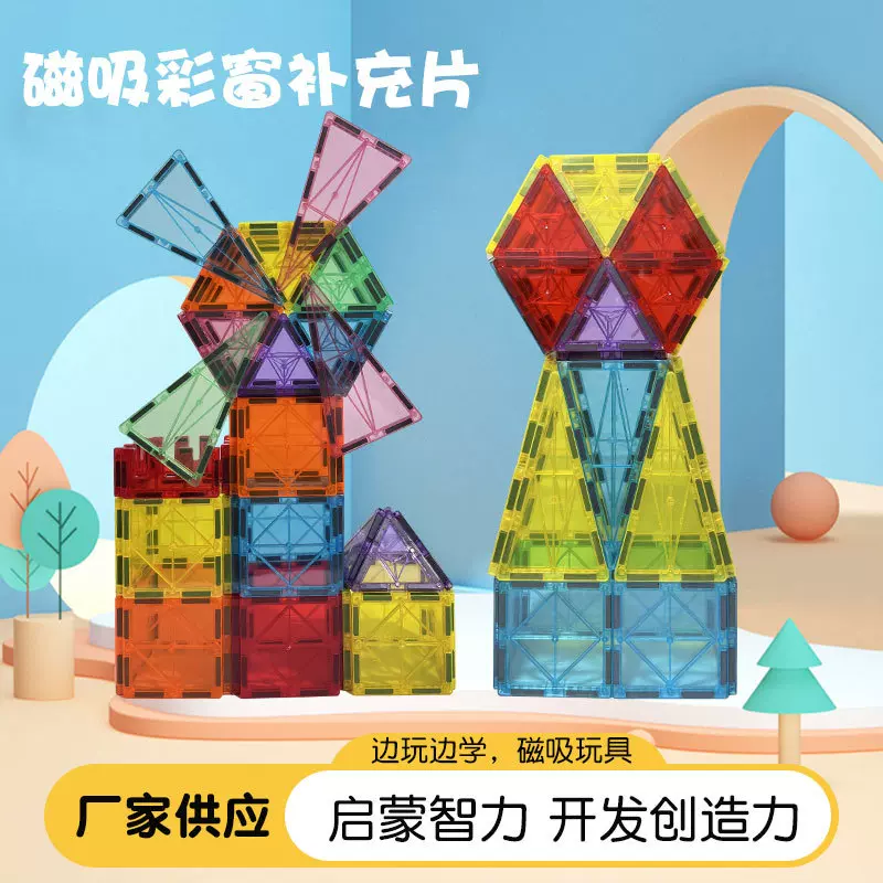 定制彩窗磁力片轨道滚珠滑道儿童管道玩具磁吸积木贴片磁力片彩窗