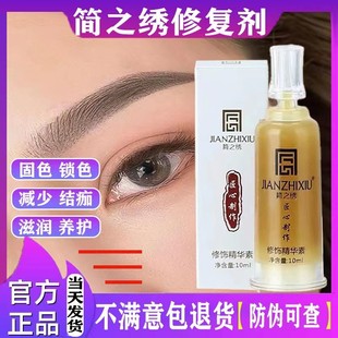 Jane Embroidery Ingenuity Embroidery Repair Agent Eyebrow Repair Cream Zero Scab Eyebrow Repair Liquid Eyebrow Eye Lip Repair Essence