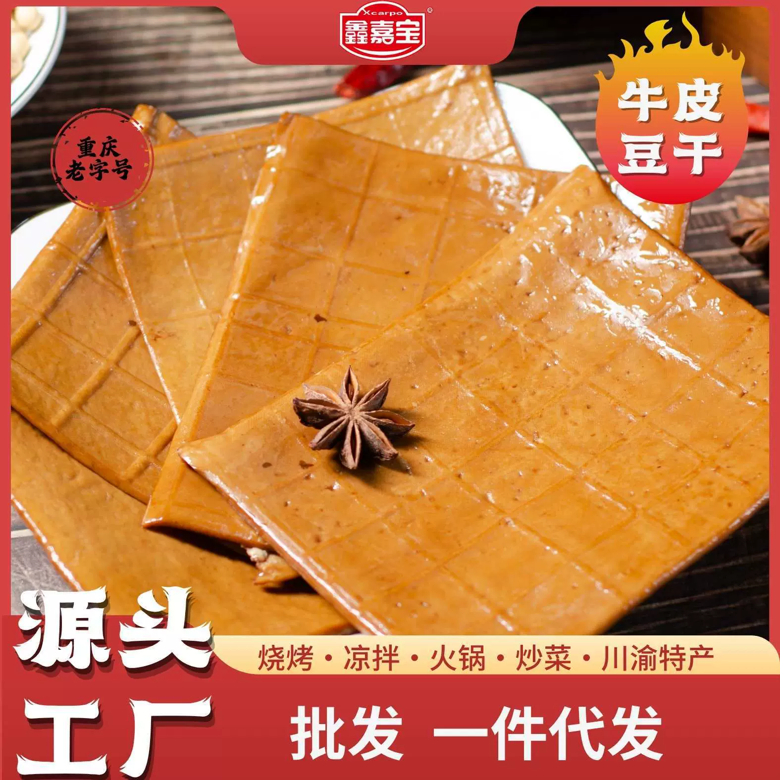 【五香豆干】卤香牛皮豆干烧烤凉拌火锅豆干四川重庆特产美食