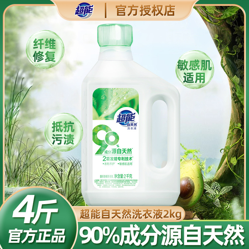Super Natural Laundry Detergent 2kg Household Baby and Adult Universal Sensitive Skin Suitable Laundry Detergent Wholesale Distribution