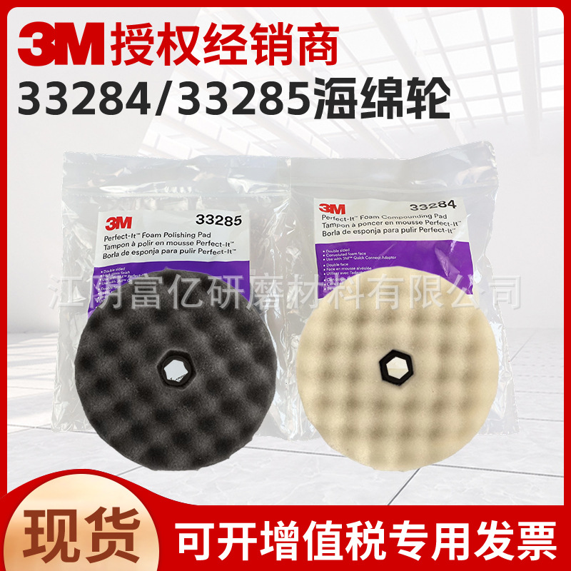 3M33284海绵球6寸黑色细抛光汽车抛光轮波浪盘植绒自粘漆面打蜡盘