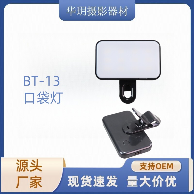 Clip pocket lamp portable mini selfie LED beauty multifunctional mobile phone computer fill light flash BT-13 Clip pocket lamp portable mini selfie LED beauty multifunctional mobile phone computer fill light flash BT-13
