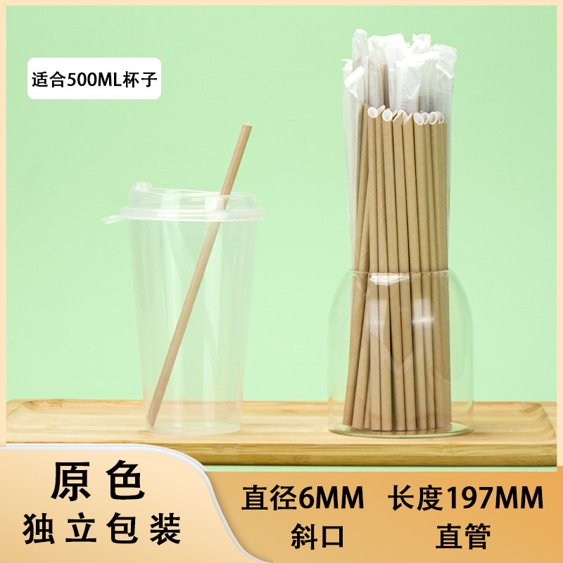 一次性吸管独立包装可降解饮料咖啡奶茶吸管粗细食品级纸吸管|undefined