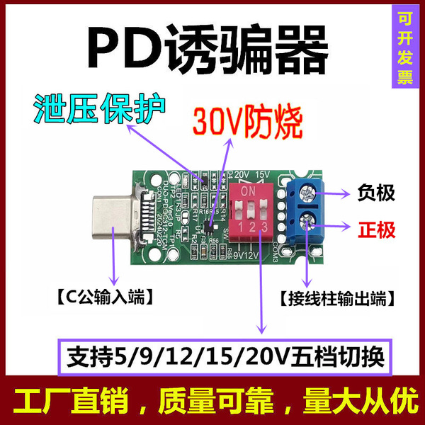 PD fast charge protocol test board 59121520V booster communication handshake to remove pressure module PD seducer trigger