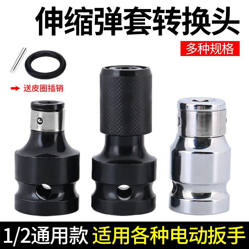llave eléctrica manguito conmutador conector de conmutación telescópico manguito de resorte pistola de aire placa eléctrica adaptador manual varilla de conexión