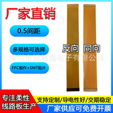 FPC/FFC软排线0.5间距 同向/反向 16/18/20/24/30P 液晶屏连接线