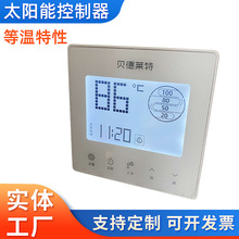 太阳能控制器控制仪水温水位显示智能控制面板配件空调温控温控器