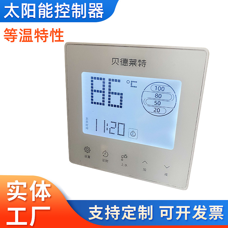 太阳能控制器控制仪水温水位显示智能控制面板配件空调温控温控器