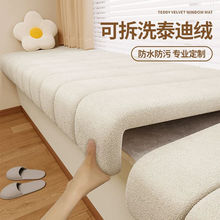 定作飘窗垫可拆带垂边洗防撞窗台垫轻奢感主卧阳台坐垫奶油风跨境