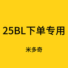 ��25BL��MDQ HSLMD Լ20g/��*12�� �µ�ר��