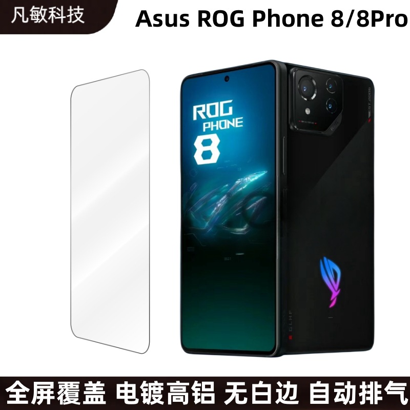 Aplicable a Asus ROG8/8Pro película templada Pantalla Completa película protectora a prueba de Peep ROG7Pro película de juego esmerilado Sin borde blanco