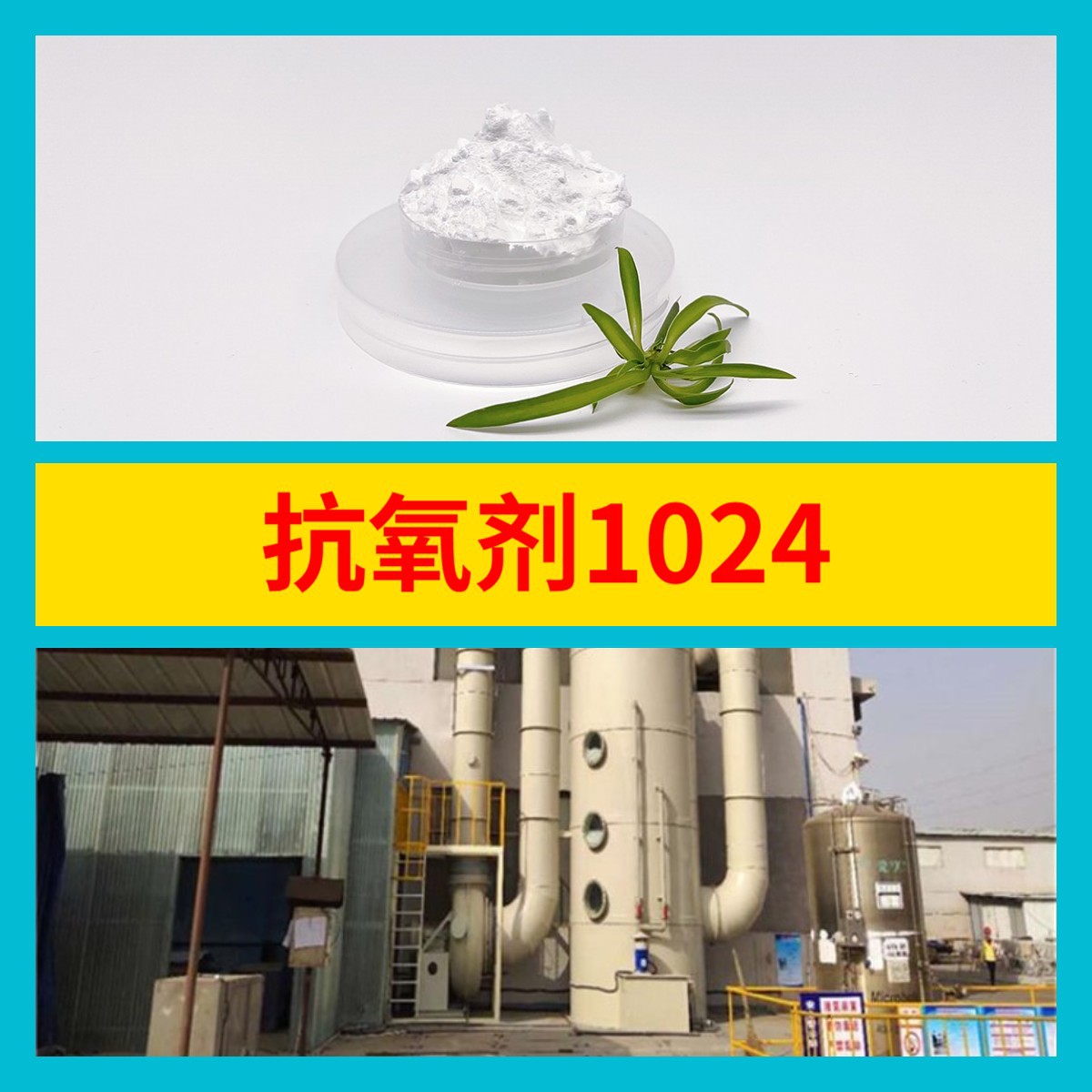 抗氧剂1024 N,N'-双[3-(3,5-二叔丁基-4-羟基苯基)丙酰]肼 福建