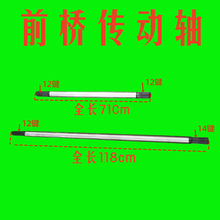 大马力1204 1304拖拉机前桥传动轴12/14键长1180花键轴12/12键710