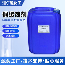 碳钢缓蚀剂铜缓蚀剂工业冷却水系统缓蚀剂缓蚀性能强快速成膜批发