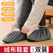 绒布鞋套家用布料可洗反复使用加厚防滑耐磨脚套学生机房儿童成人