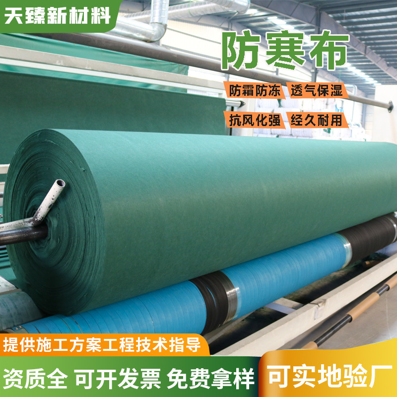 园林防寒布绿化园林保温带包树保暖裹树布耐寒无纺布绿化防寒布