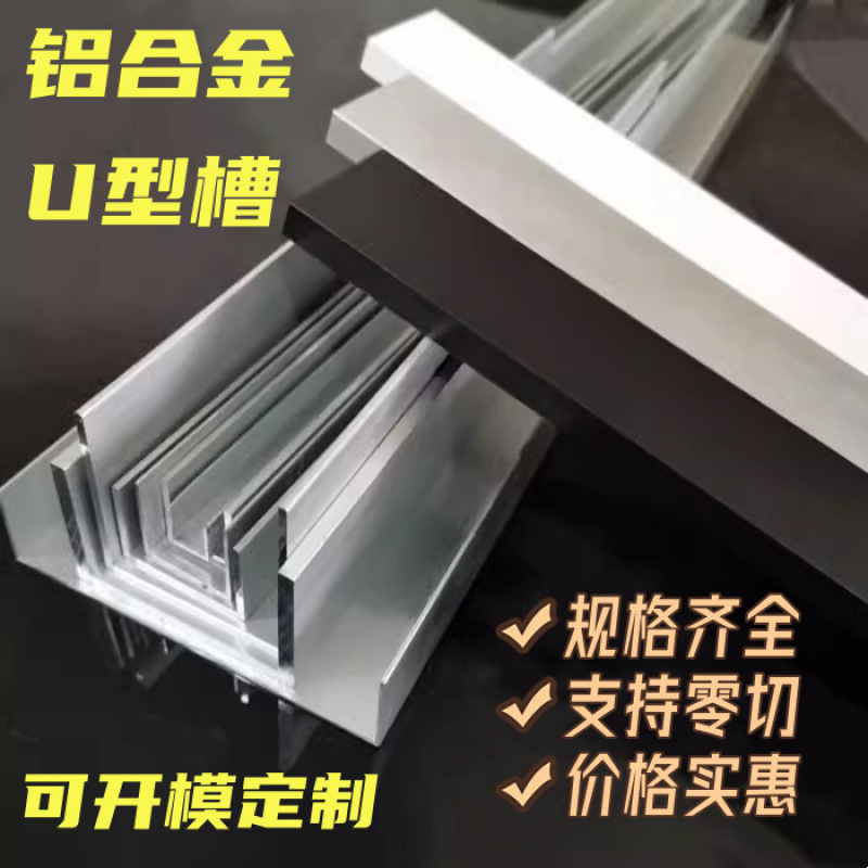 铝合金型玻璃包边装饰条 形固定卡轨道吊顶收边口型条垒德株