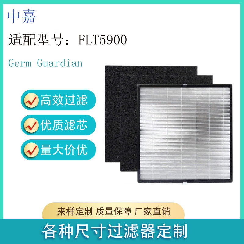 适配GermGuardian FLT5900空气净化器滤网 H13 HEPA过滤器AC5900
