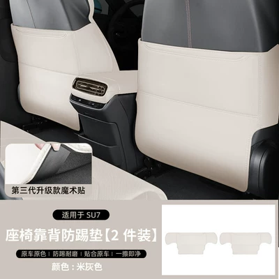 Suitable for the New Generation Xiaomi Su7 Anti-Kick Pad, Rear Seat Backrest Pad, Refrigerator Protection, and Wear-Resistant Accessories (Chair back anti-kick pad) - suitable-for-the-new-generation-su7-seat-anti-kick-pad-sand-pottery-rice-2-piece-set
