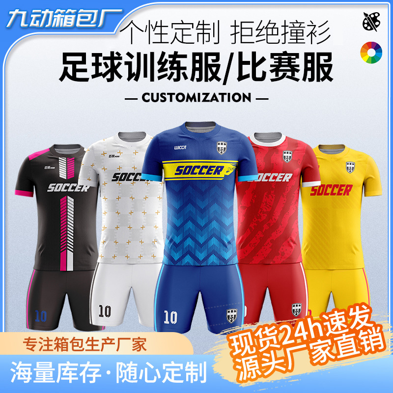 Football Uniform Set for Men, Adult Competition Custom-Made Children's Short-Sleeved Volleyball and Baseball Uniforms, Training Team Uniforms, Wholesale