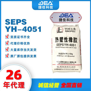 Wholesale original package Hunan Yuehua SEPS raw material thermoplastic elastomer material particle YH-4051